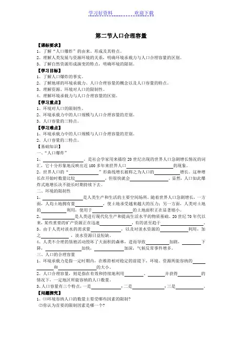 地理必修二导学案