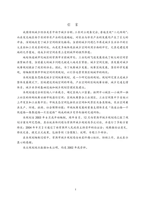 常熟空间利用导则