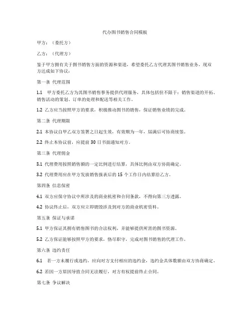 代办图书销售合同模板