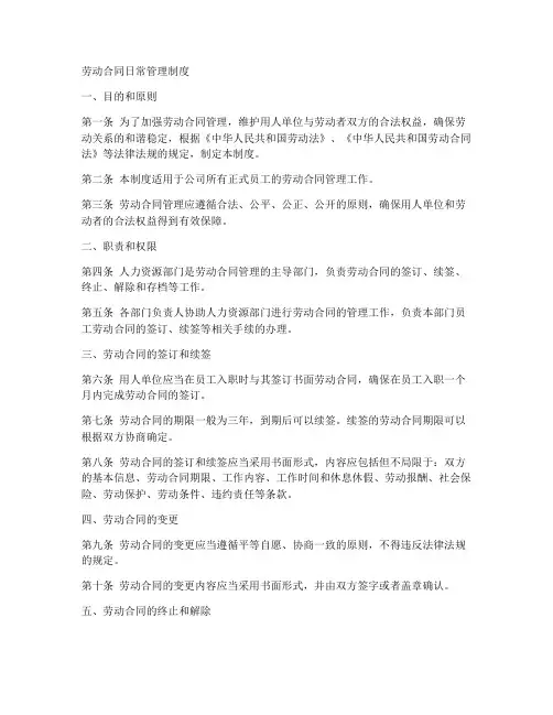劳动合同日常管理制度