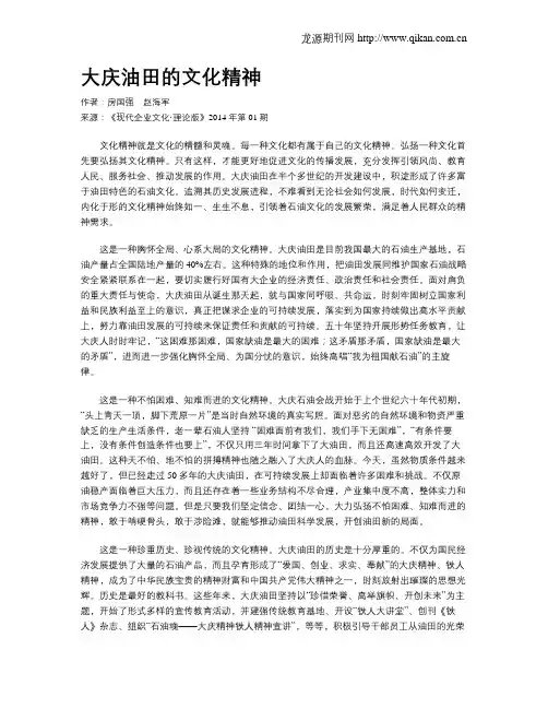 大庆油田的文化精神
