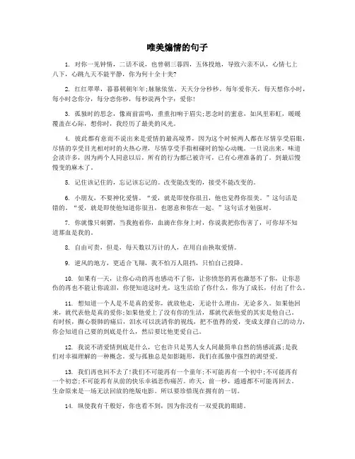 唯美煽情的句子