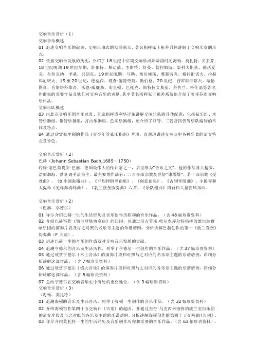 交响音乐赏析