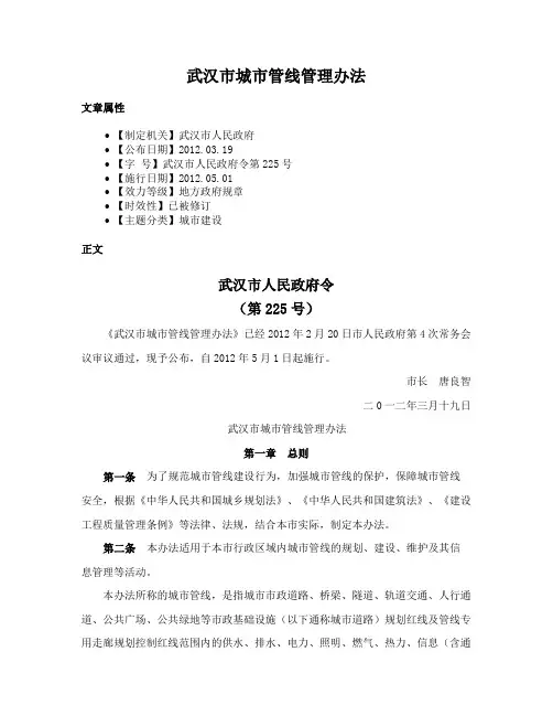 武汉市城市管线管理办法