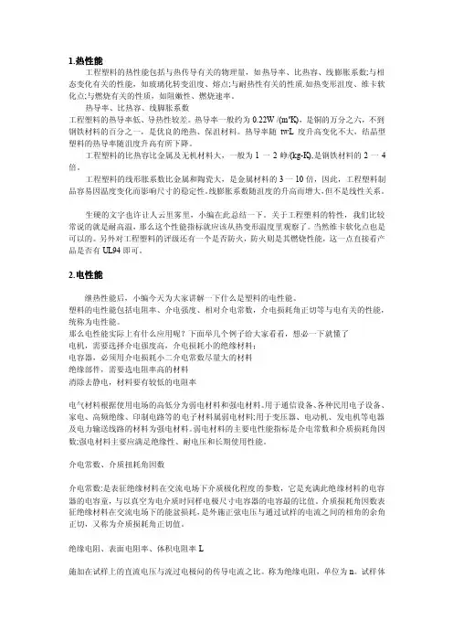 详解工程塑料那些物理参数