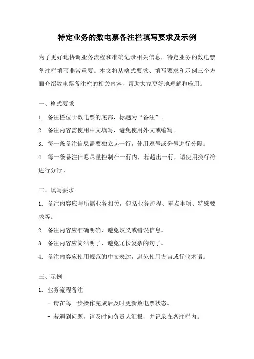 特定业务的数电票备注栏填写要求及示例