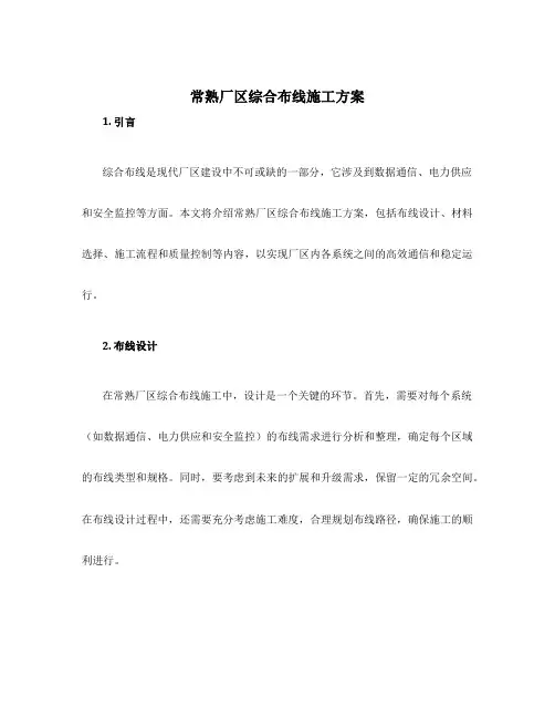 常熟厂区综合布线施工方案