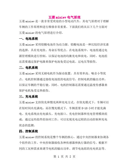 五菱miniev电气原理