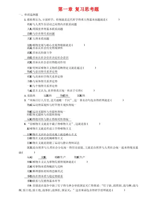 马原,第一章习题及答案