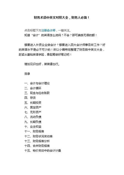 财务术语中英文对照大全，财务人必备！