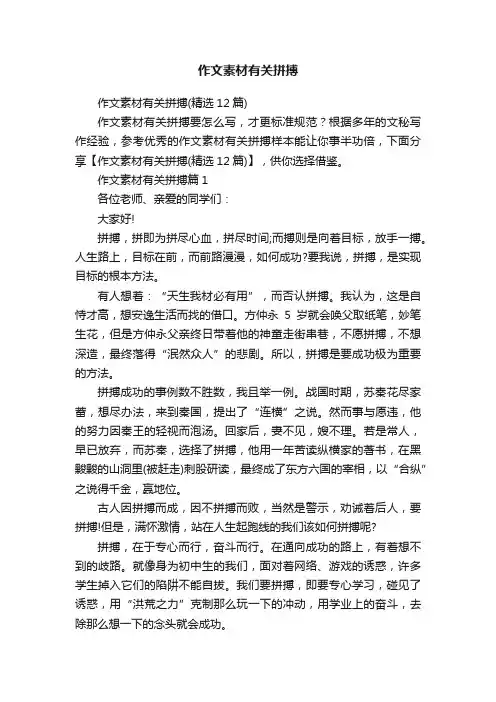 作文素材有关拼搏