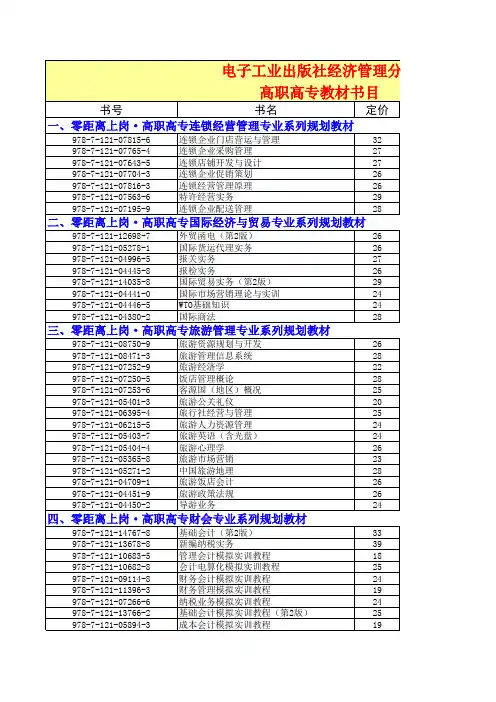 电子工业出版社高职教材书目