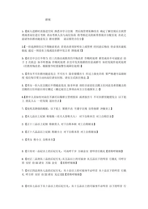 宫斗群规