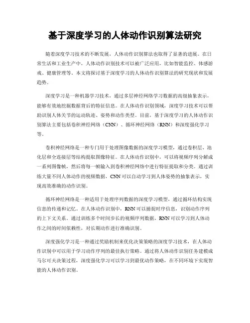 基于深度学习的人体动作识别算法研究