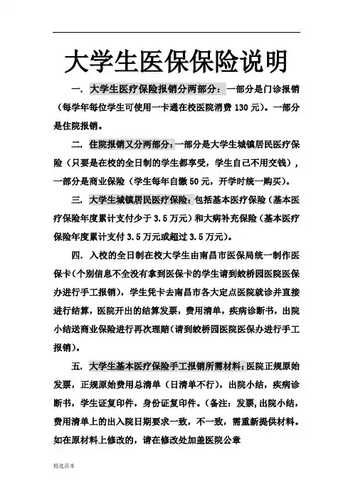 大学生住院报销须知