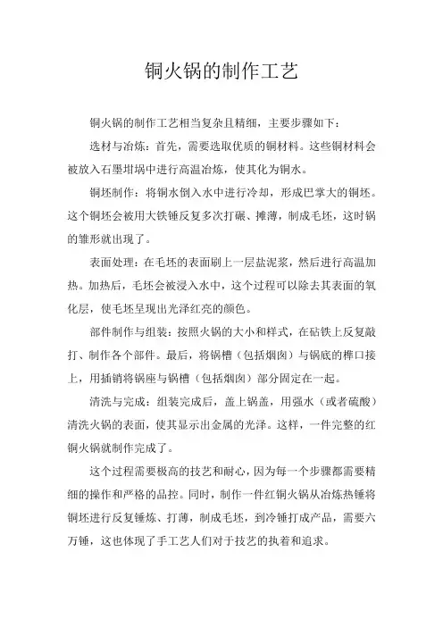 铜火锅的制作工艺