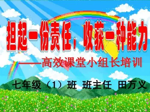 小组长培训课件
