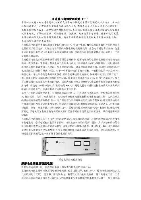 直流稳压电源使用攻略