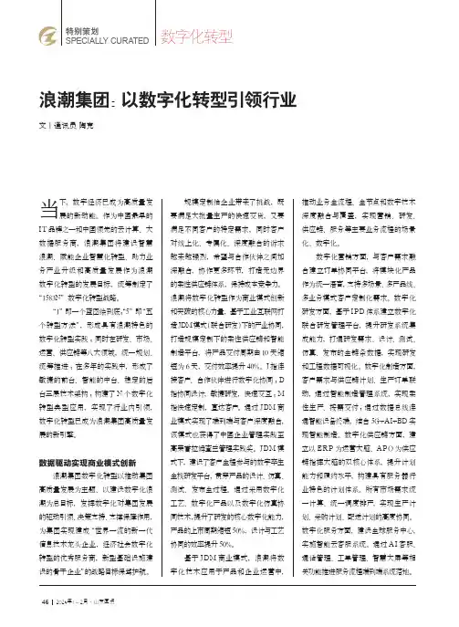 浪潮集团：以数字化转型引领行业