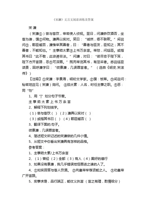 《宋濂》文言文阅读训练及答案