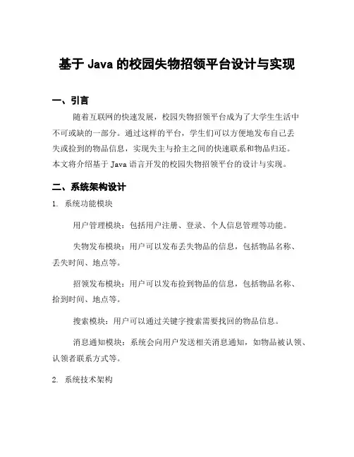 基于Java的校园失物招领平台设计与实现