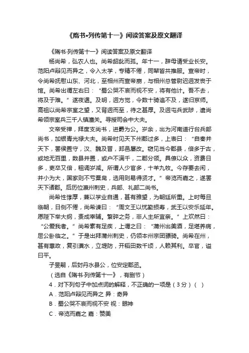 《隋书·列传第十一》阅读答案及原文翻译