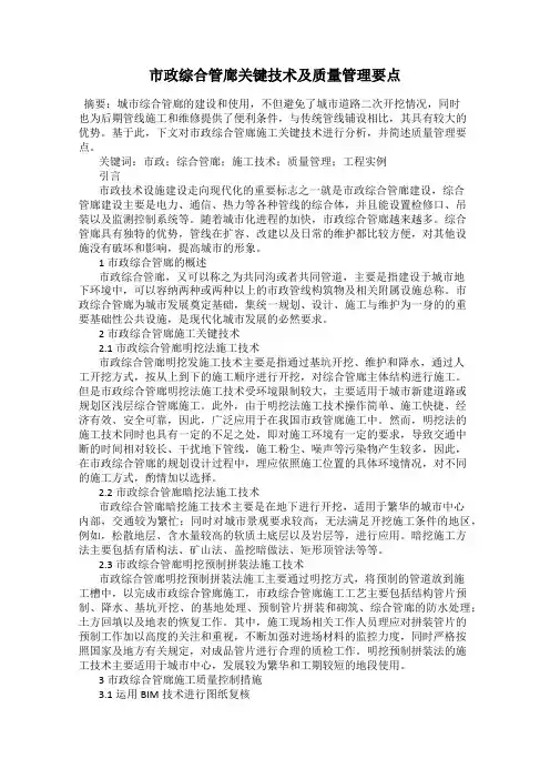 市政综合管廊关键技术及质量管理要点