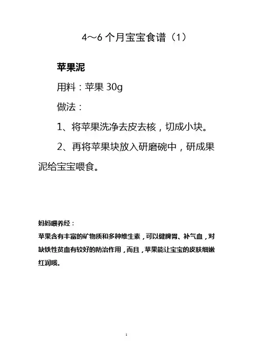 4～6个月宝宝食谱(1)