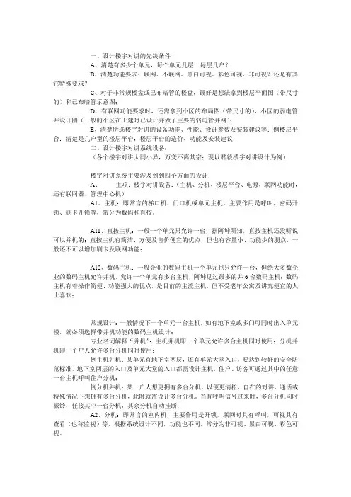 楼宇对讲知识