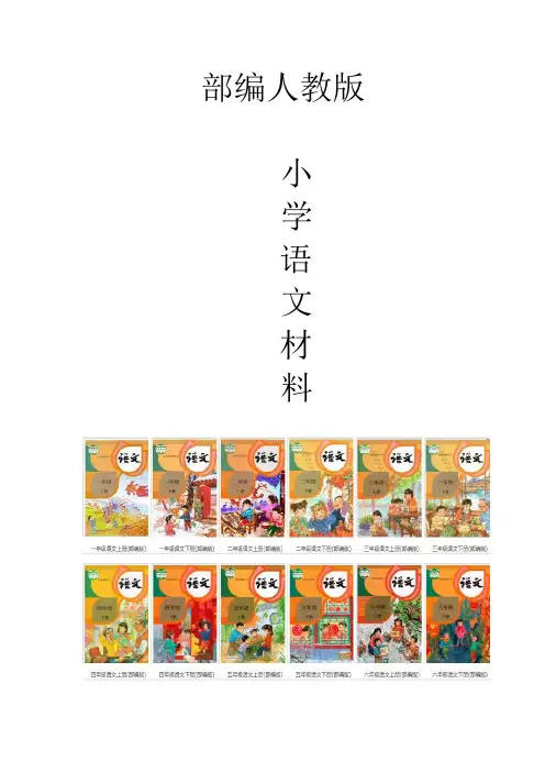 部编版六年级语文下册各具特色的民居导学案