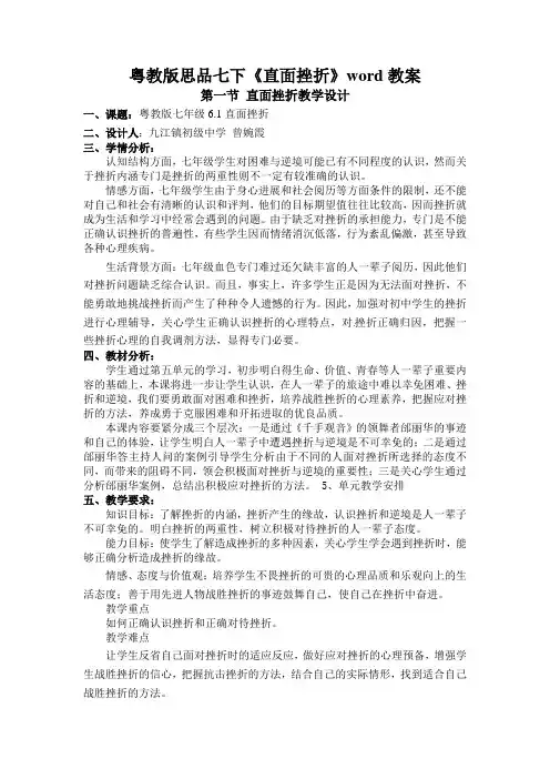 粤教版思品七下《直面挫折》word教案
