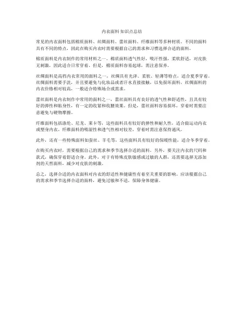 内衣面料 知识点总结