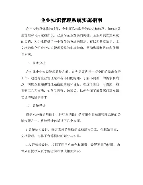 企业知识管理系统实施指南