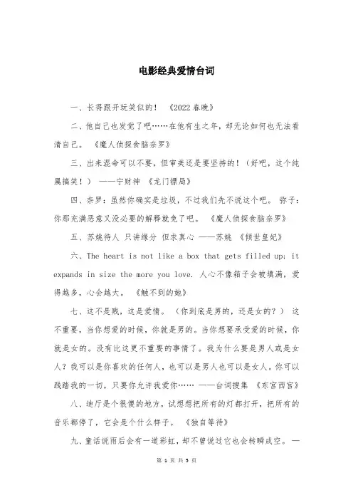电影经典爱情台词