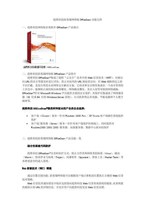 officescan功能文档