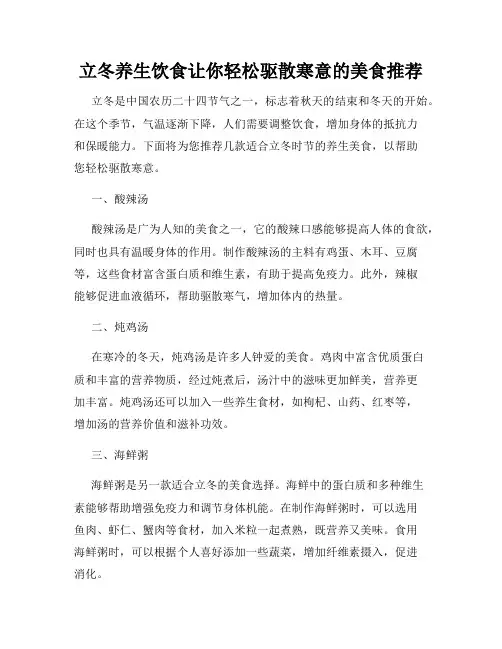 立冬养生饮食让你轻松驱散寒意的美食推荐