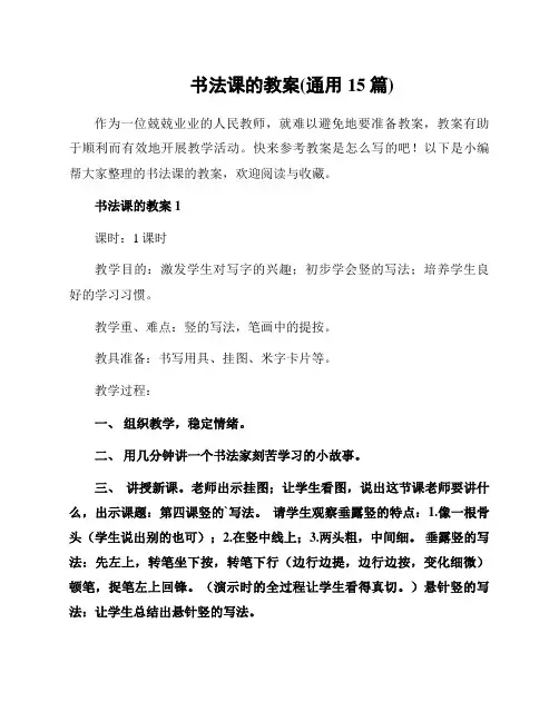 书法课的教案(通用15篇)