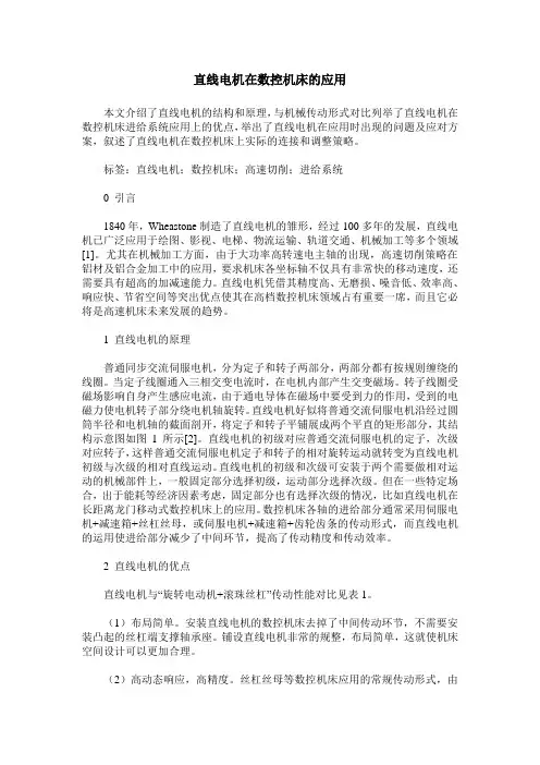 直线电机在数控机床的应用