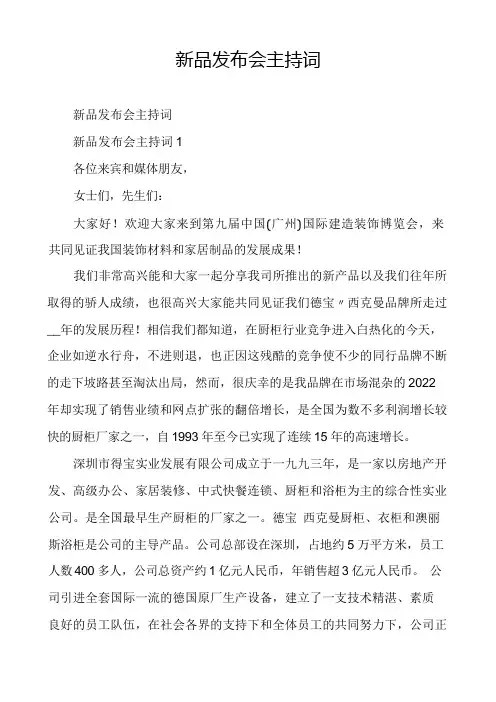 新品发布会主持词
