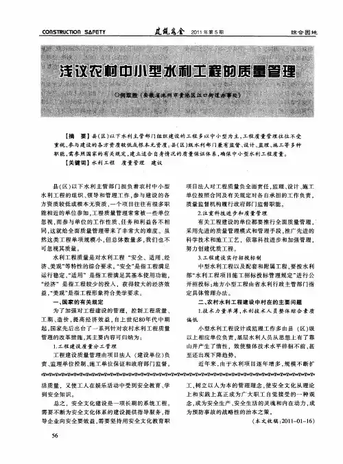 浅议农村中小型水利工程的质量管理