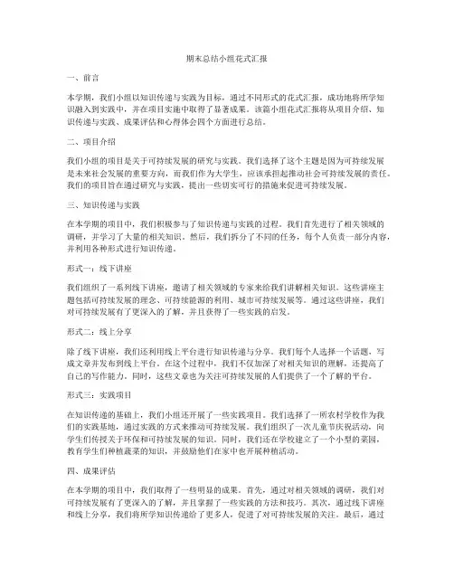 期末总结小组花式汇报