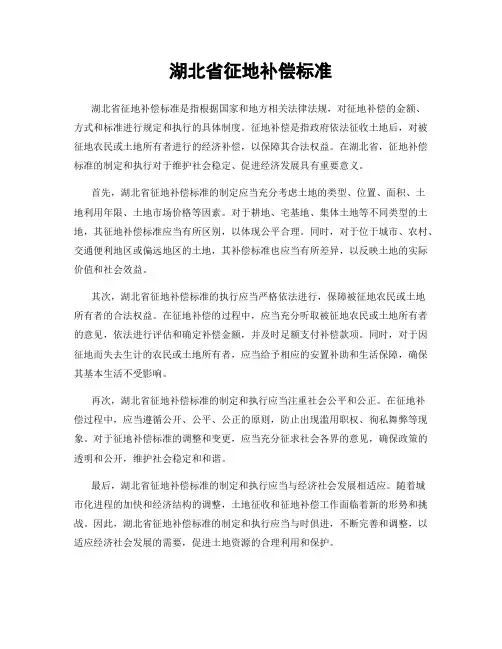 湖北省征地补偿标准