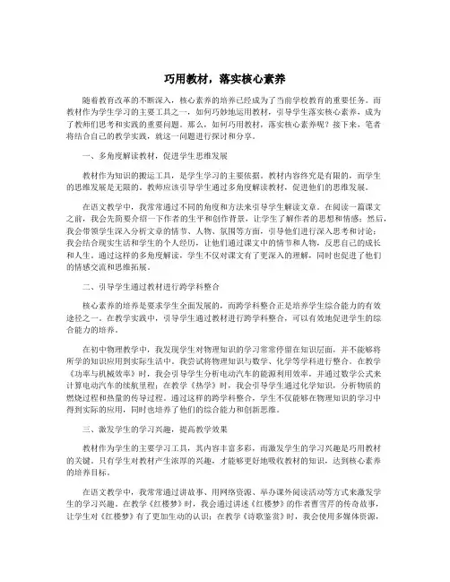 巧用教材,落实核心素养