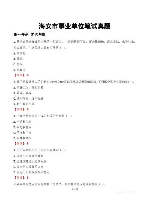 海安市事业单位笔试真题