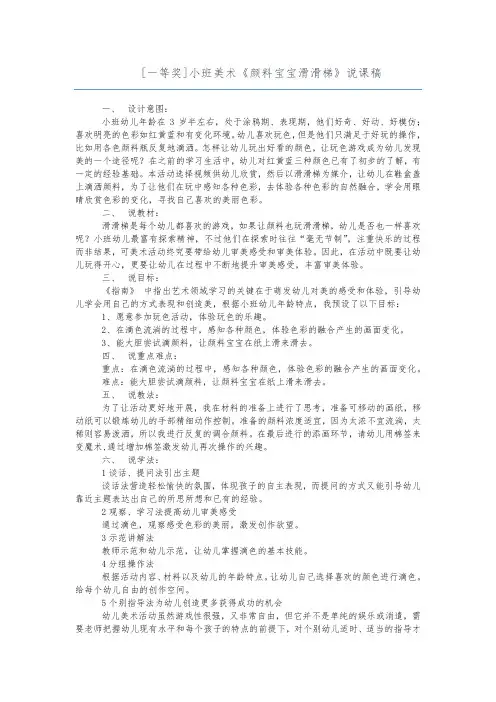 【一等奖】小班美术《颜料宝宝滑滑梯》说课稿