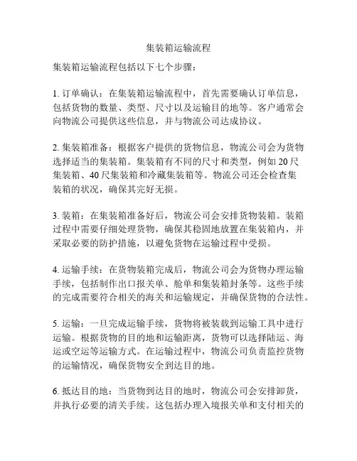集装箱运输流程