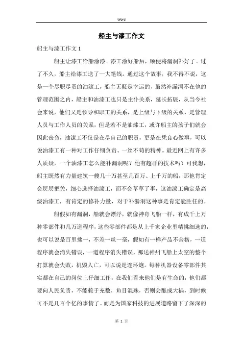 船主与漆工作文