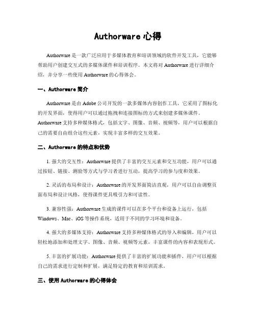 Authorware心得