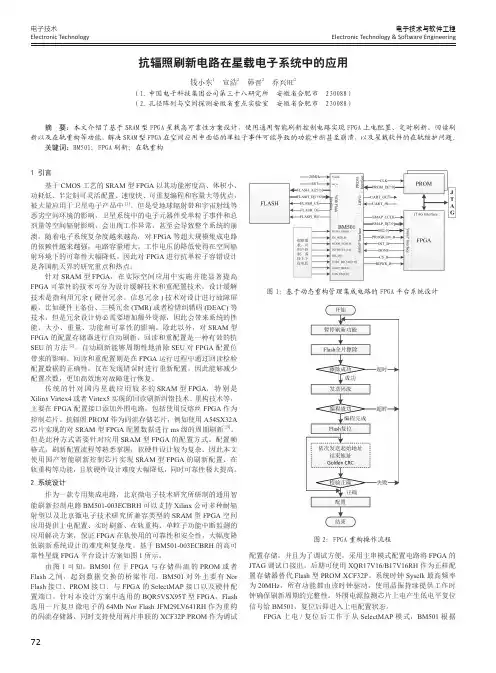 抗辐照刷新电路在星载电子系统中的应用
