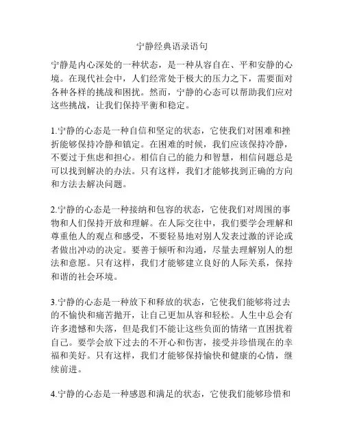 宁静经典语录语句